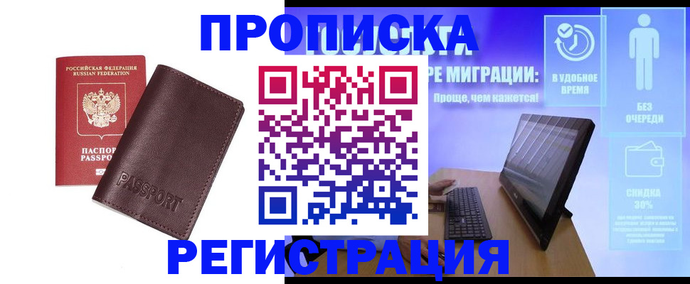 прописка регистрация в Северной Осетии