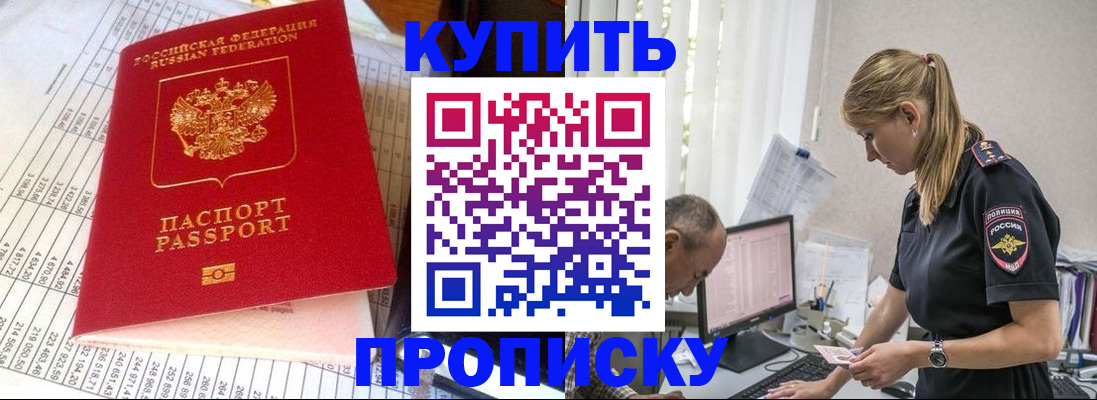временная регистрация купить в Северной Осетии