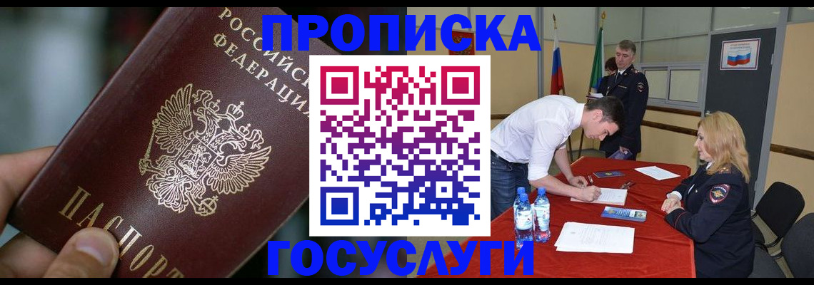временная регистрация купить в Северной Осетии